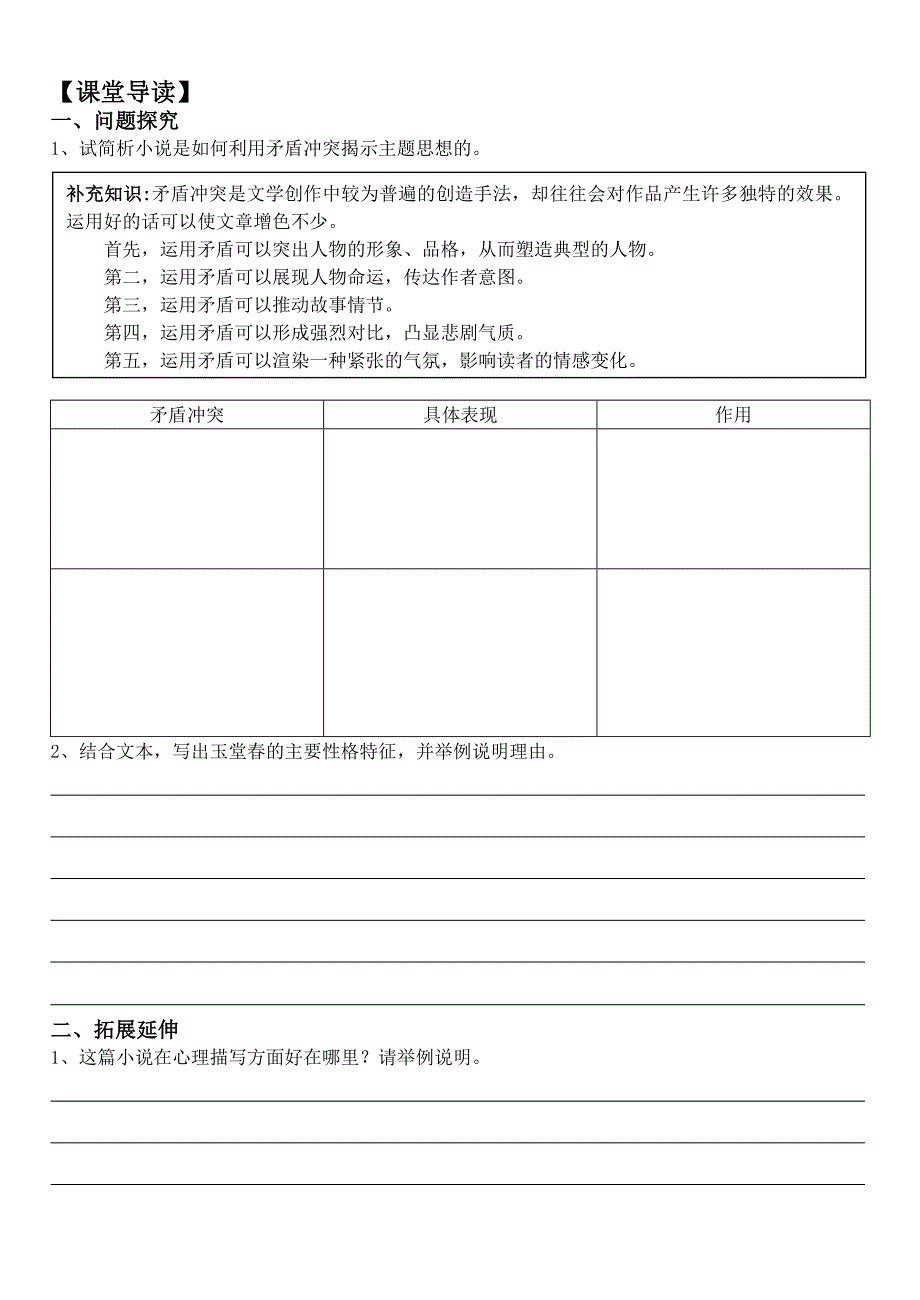 玉堂春导学案（学生版）.doc_第3页