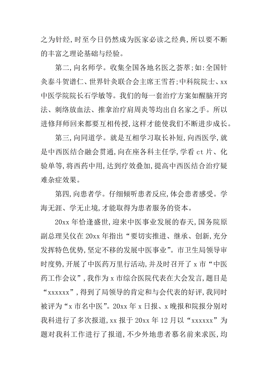 2024年康复科总结个人总结（通用20篇）_第3页