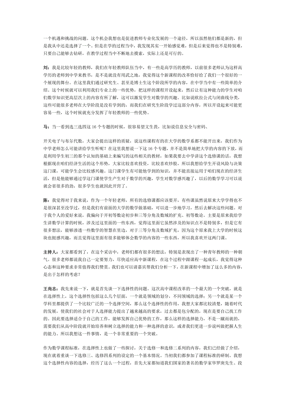 课程四高中数学新课程中可选内容的分析与思考_第2页