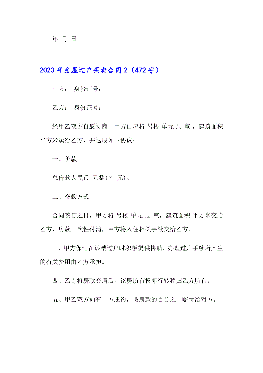 2023年房屋过户买卖合同【实用模板】_第3页