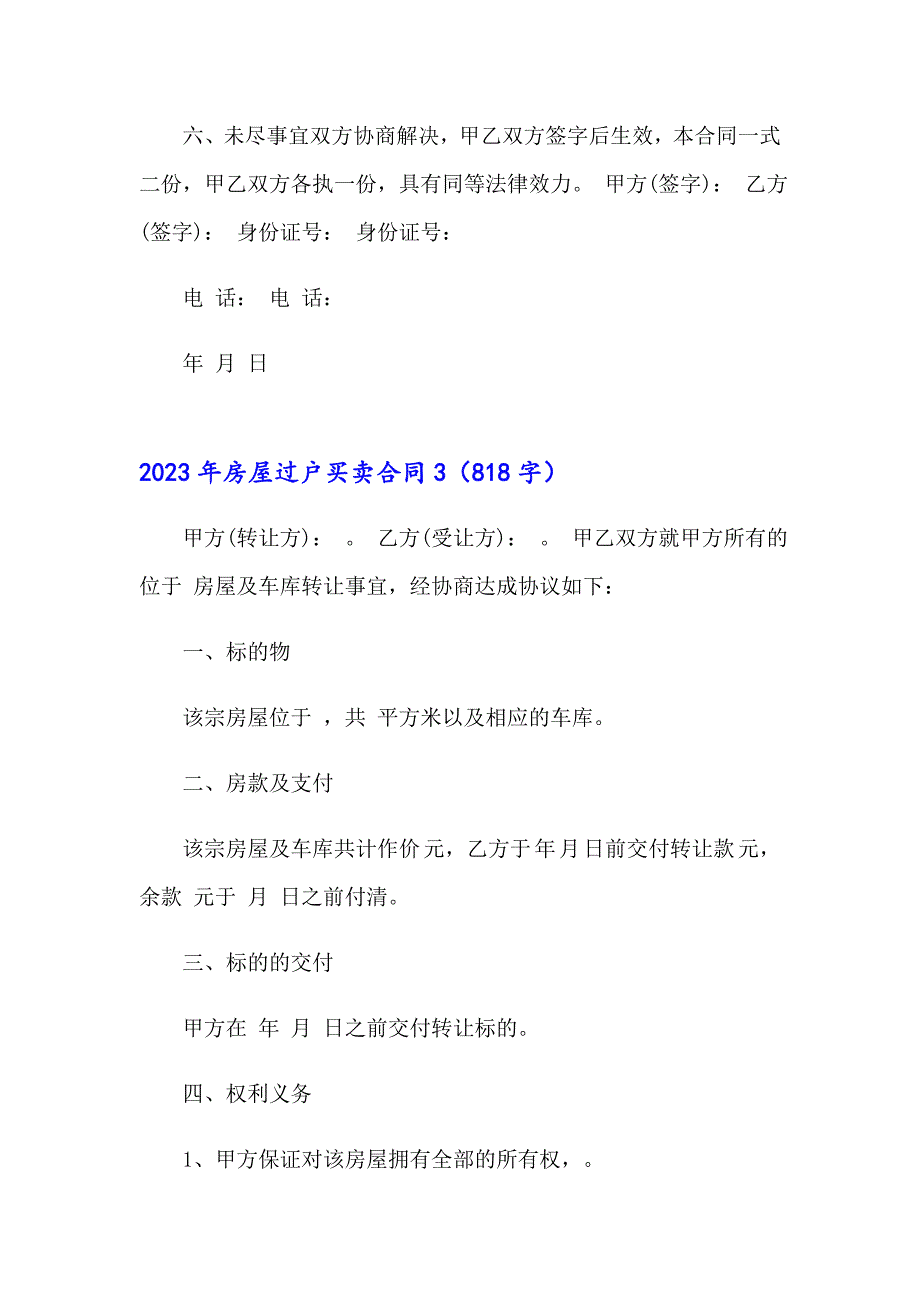 2023年房屋过户买卖合同【实用模板】_第4页