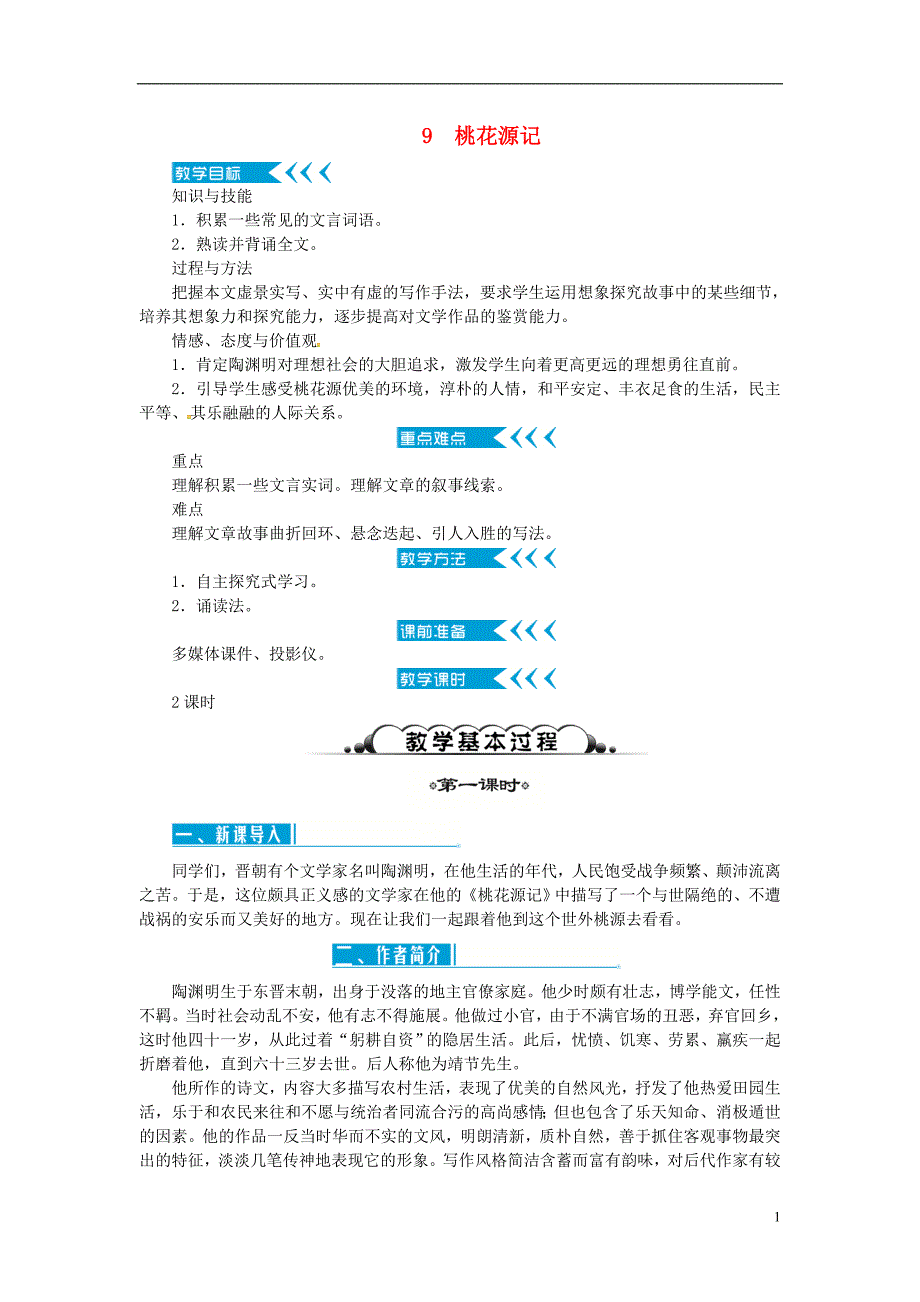 学八级语文下册第三单元教案新人教版_第1页