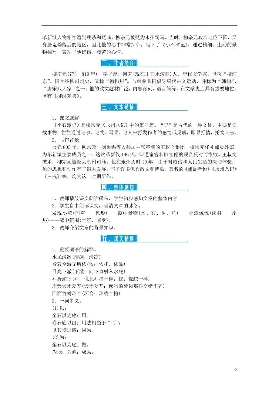 学八级语文下册第三单元教案新人教版_第5页