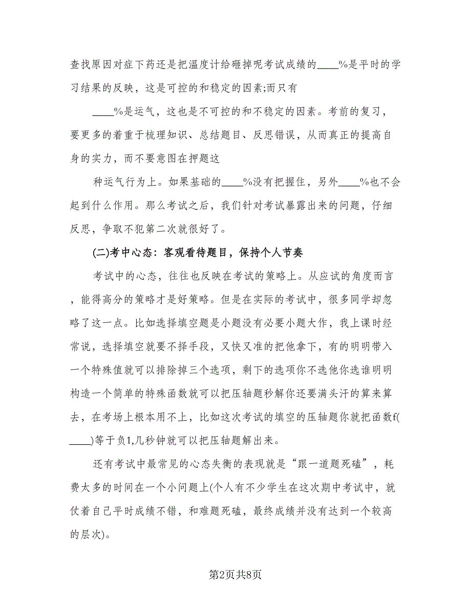 期中考试总结国旗下领导发言（3篇）_第2页