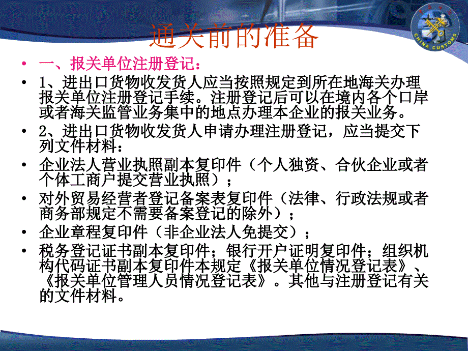 海关政策宣讲_第4页