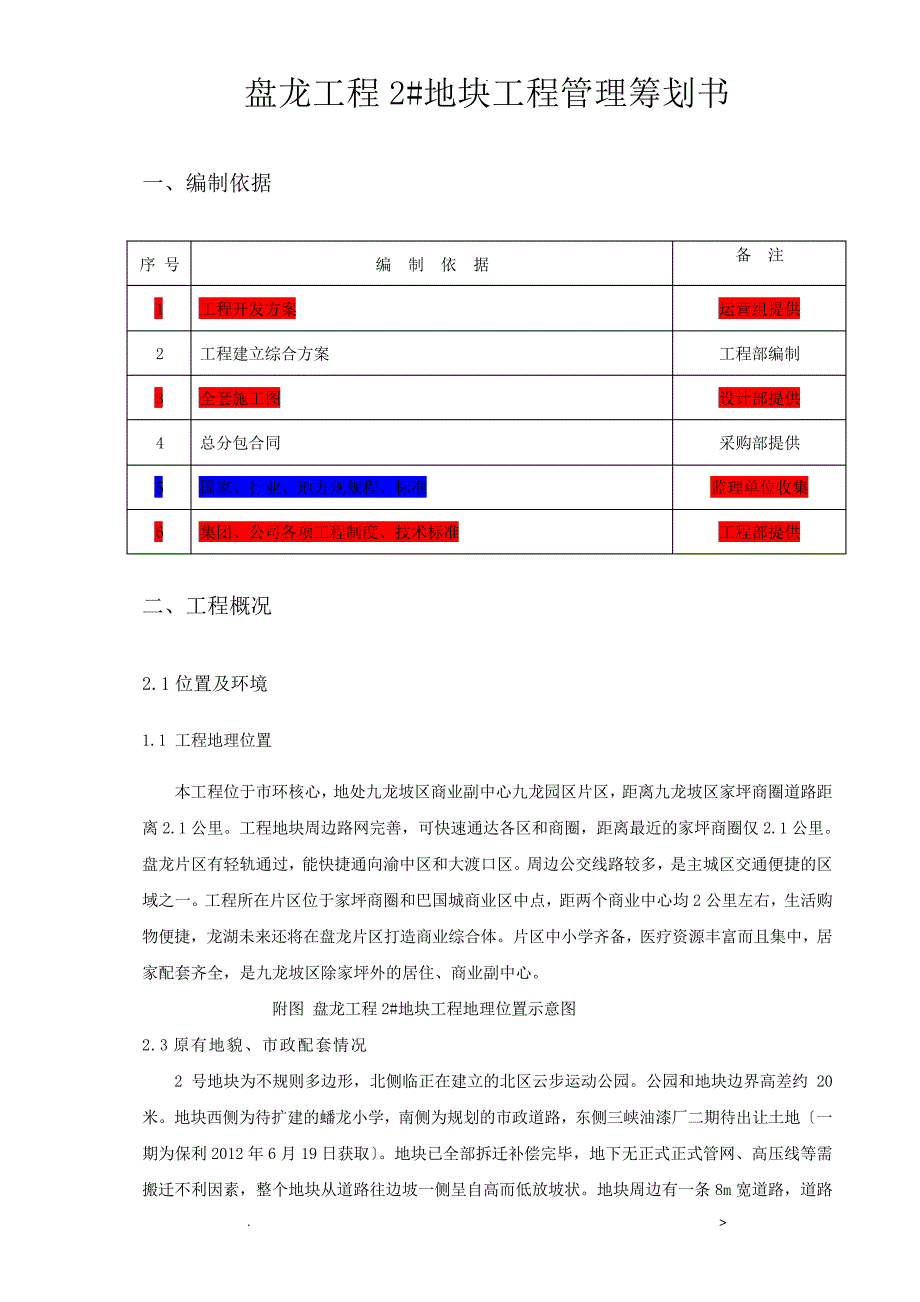 万科工程管理策划书23813_第4页