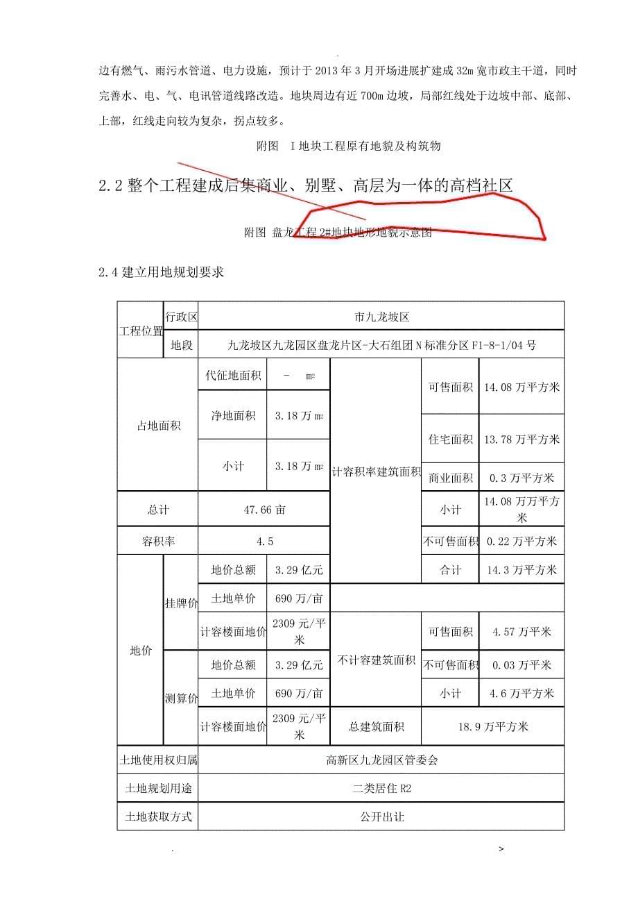 万科工程管理策划书23813_第5页