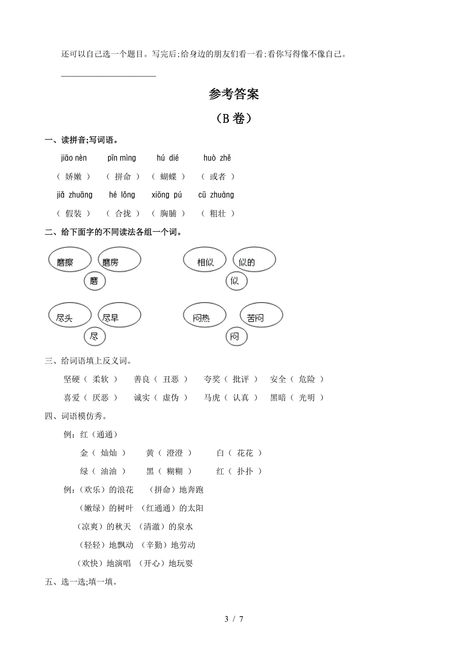 人教版语文三年级上册期中测试题B(含答案).doc_第4页