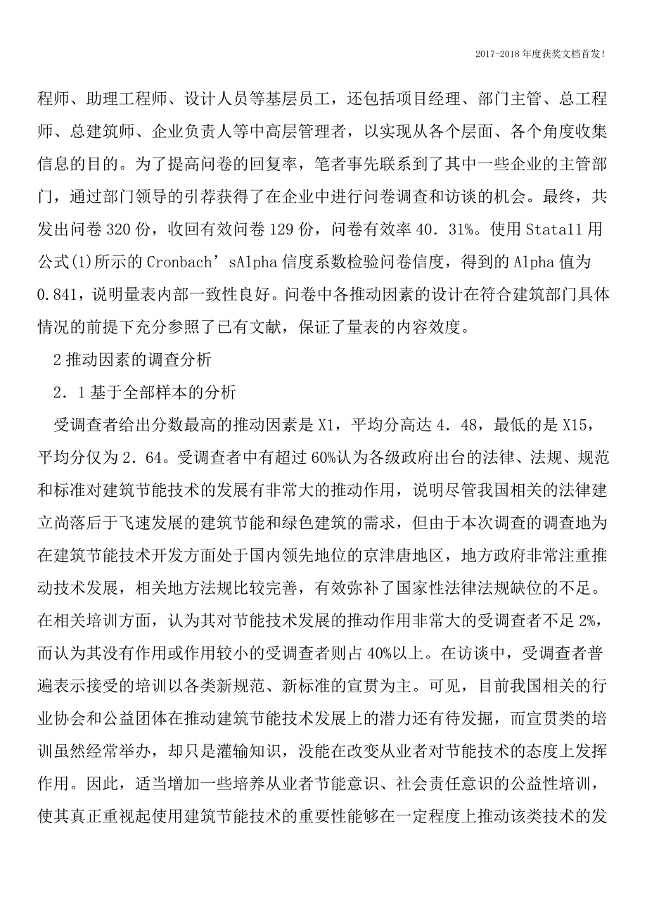 北方地区建筑节能毕业设计【2018年极具参考价值毕业设计首发】.doc_第2页