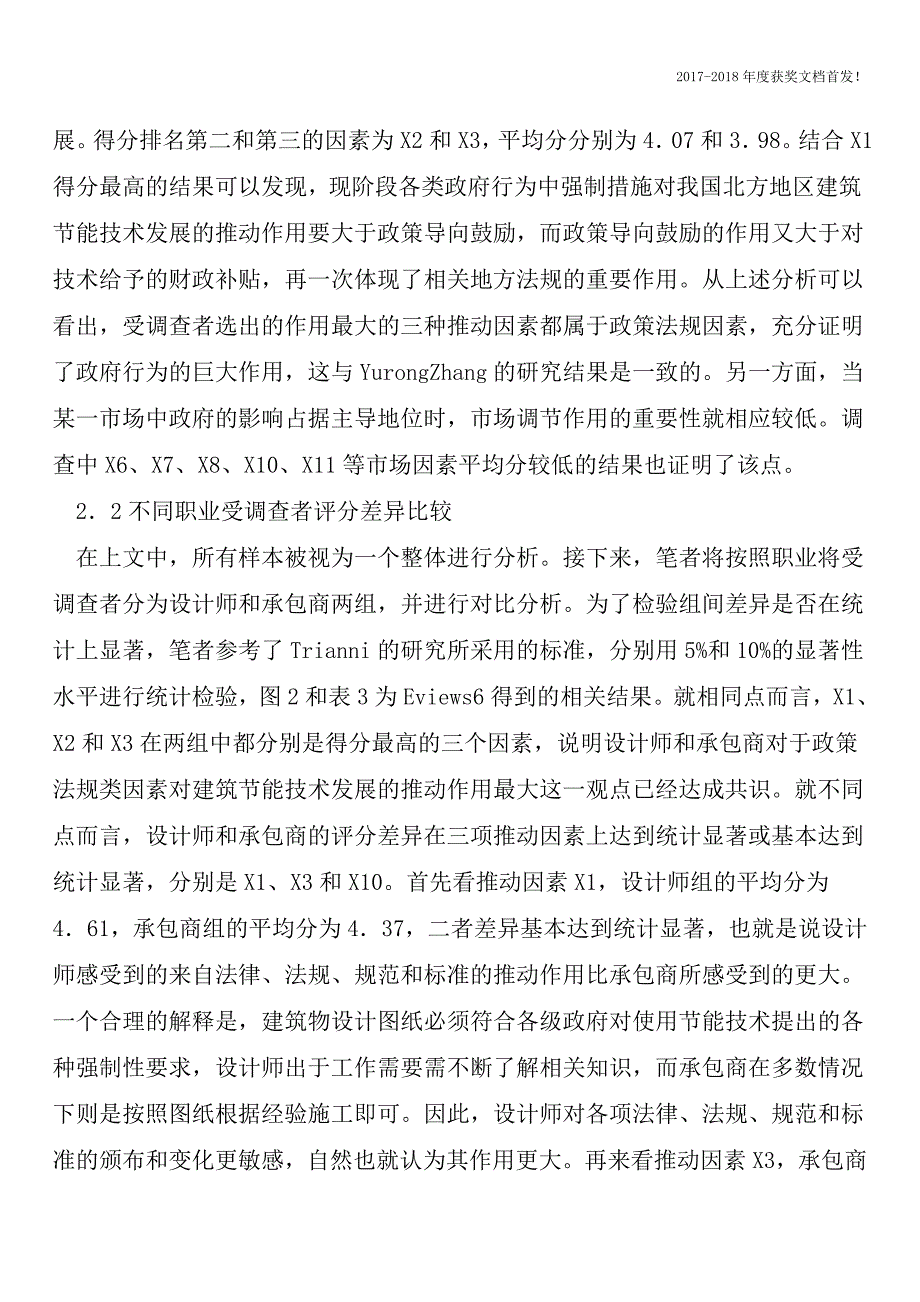 北方地区建筑节能毕业设计【2018年极具参考价值毕业设计首发】.doc_第3页