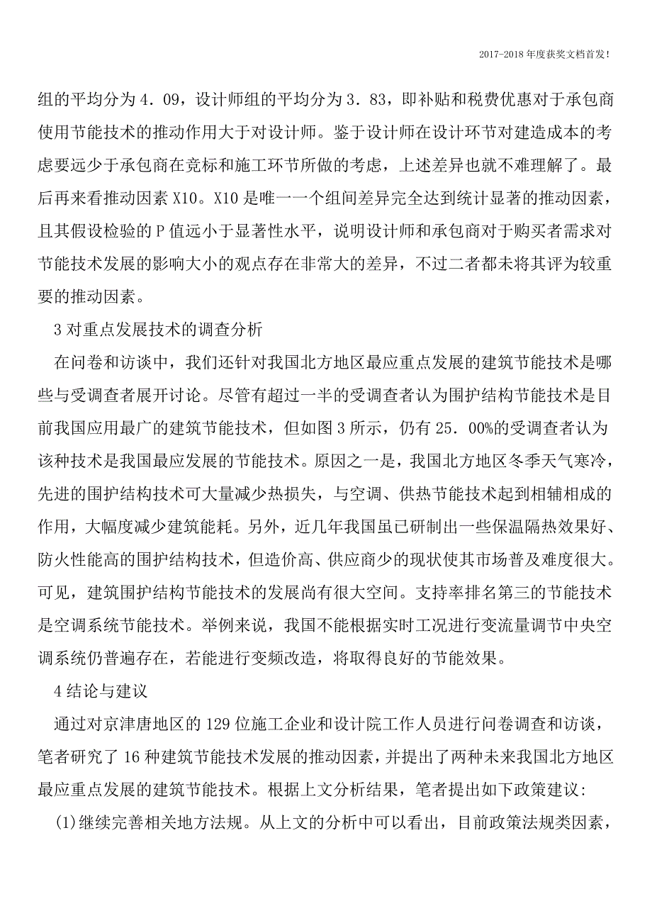 北方地区建筑节能毕业设计【2018年极具参考价值毕业设计首发】.doc_第4页