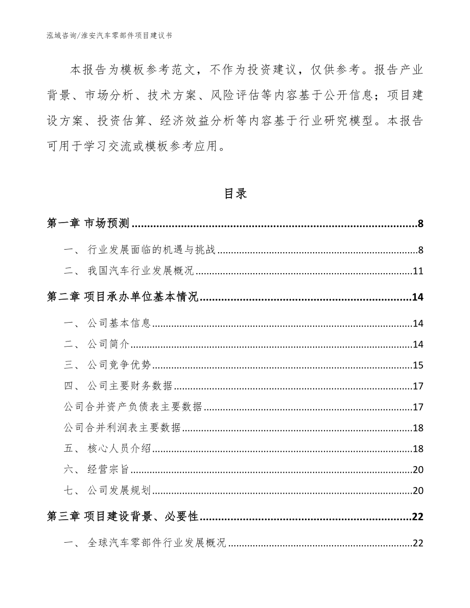 淮安汽车零部件项目建议书_模板_第2页