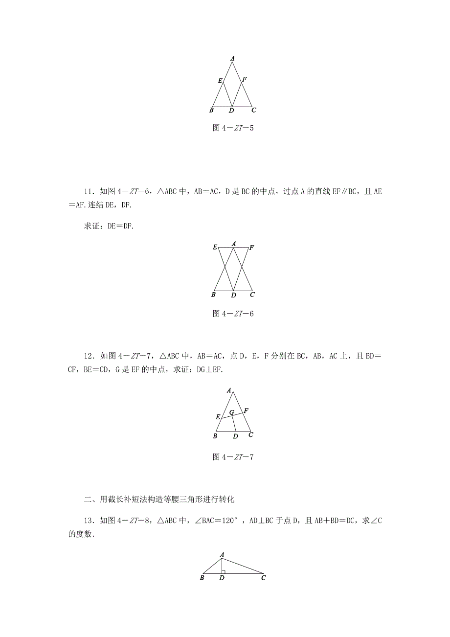 八年级数学上册第13章全等三角形专题训练四等腰三角形性质与判定的三种思想方法练习华东师大版_第3页