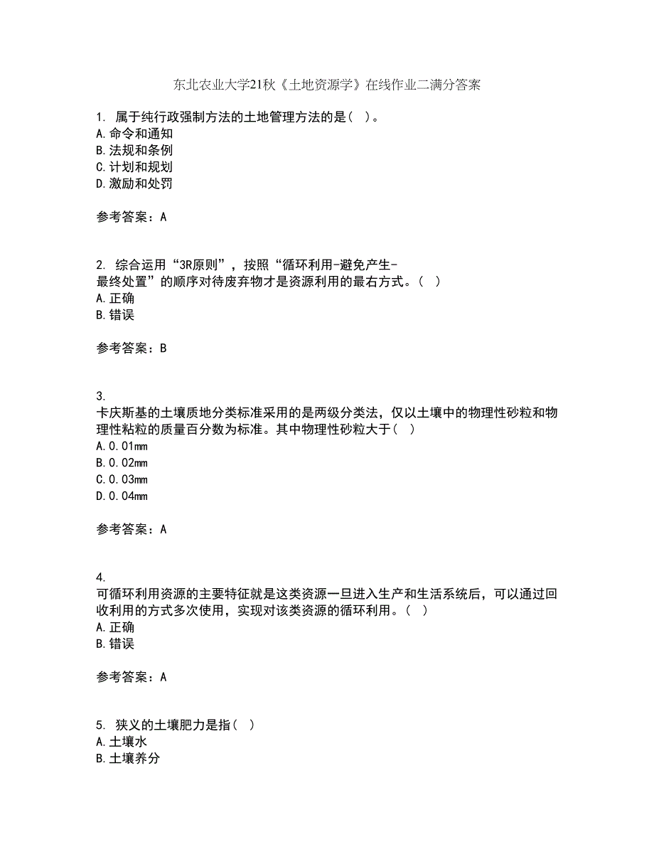 东北农业大学21秋《土地资源学》在线作业二满分答案13_第1页