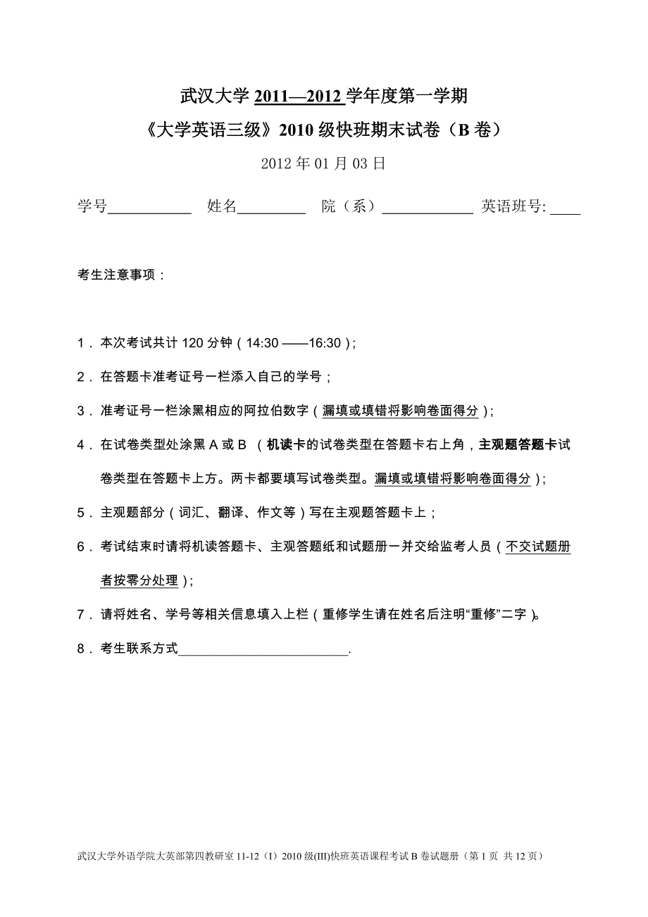 武汉大学2011—2012学年度第一学期英语测试试卷_第1页