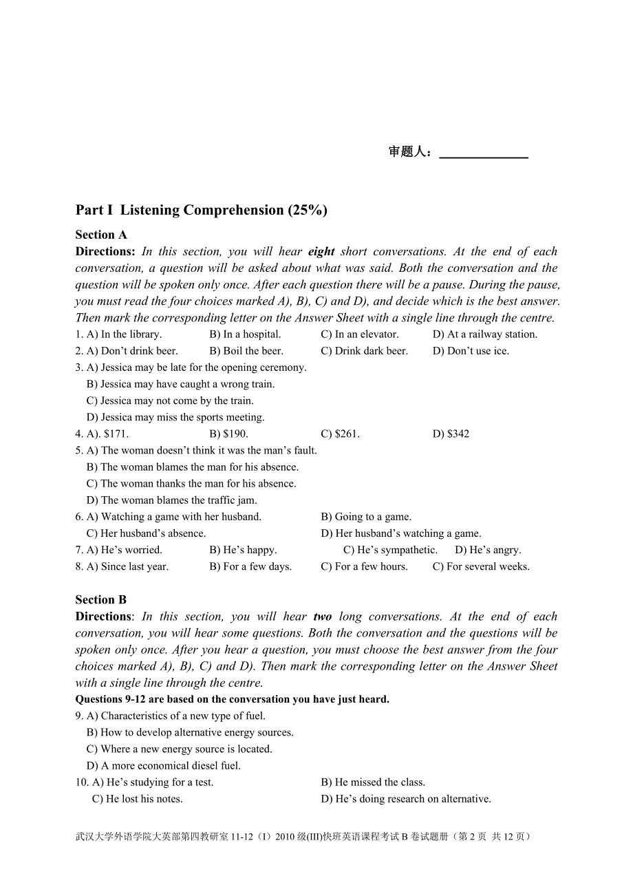 武汉大学2011—2012学年度第一学期英语测试试卷_第2页