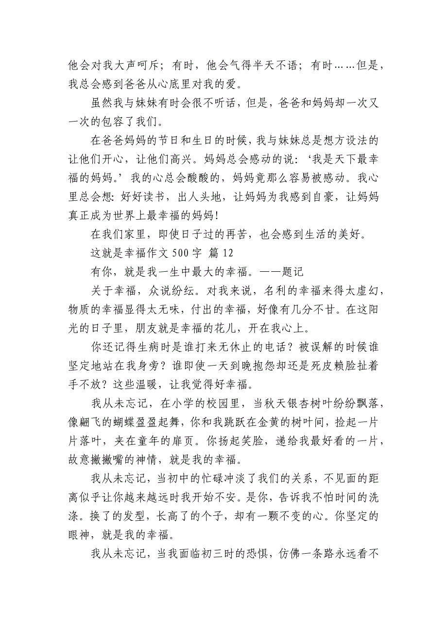 这就是幸福中小学生优秀一等奖满分话题作文500字范文(精选23篇).docx_第2页