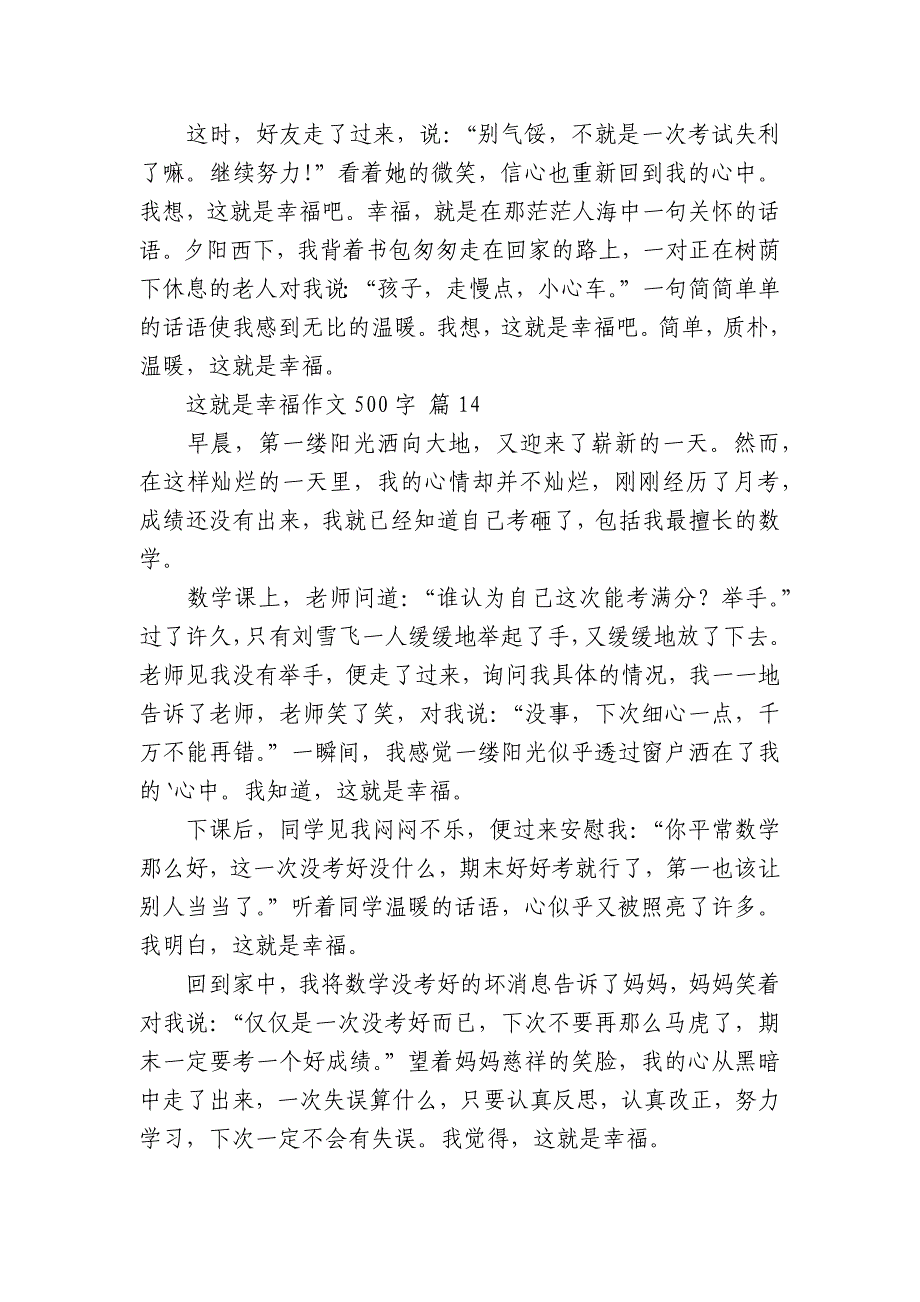 这就是幸福中小学生优秀一等奖满分话题作文500字范文(精选23篇).docx_第4页