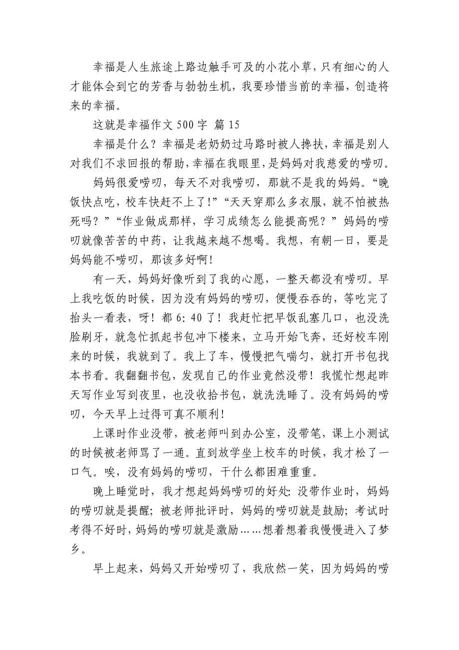 这就是幸福中小学生优秀一等奖满分话题作文500字范文(精选23篇).docx_第5页