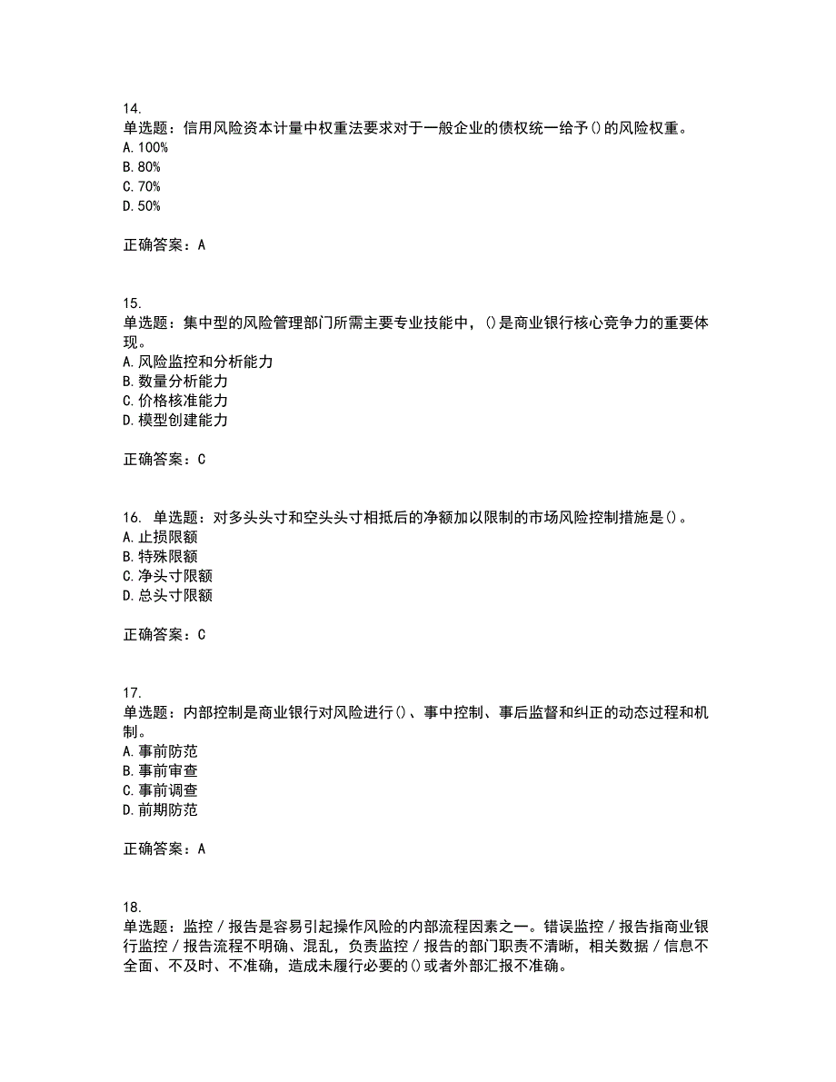 初级银行从业《风险管理》试题含答案参考95_第4页