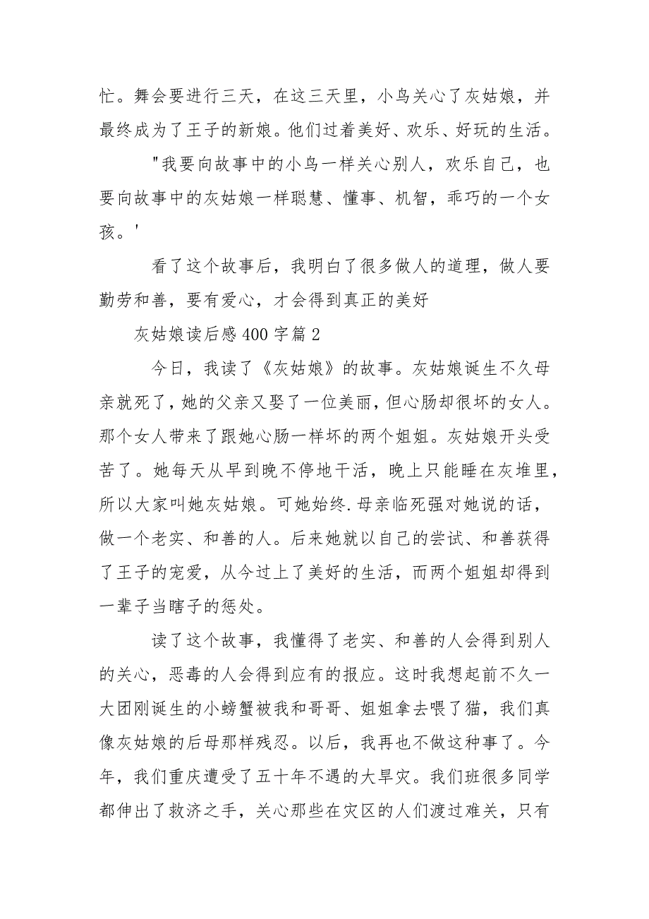 灰姑娘读后感400字精选作文-灰姑娘的读后感50字.docx_第2页