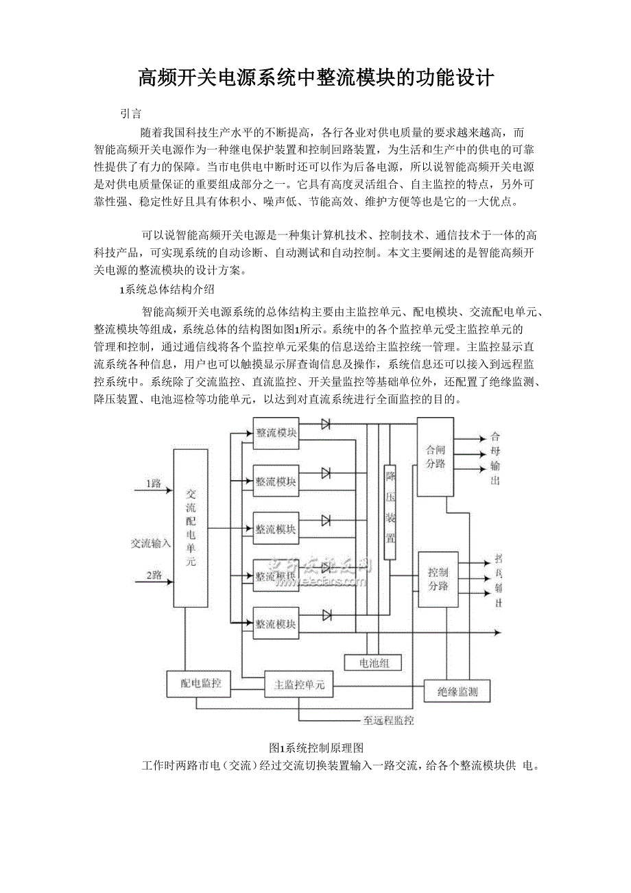 高频开关电源系统中整流模块的功能设计_第1页
