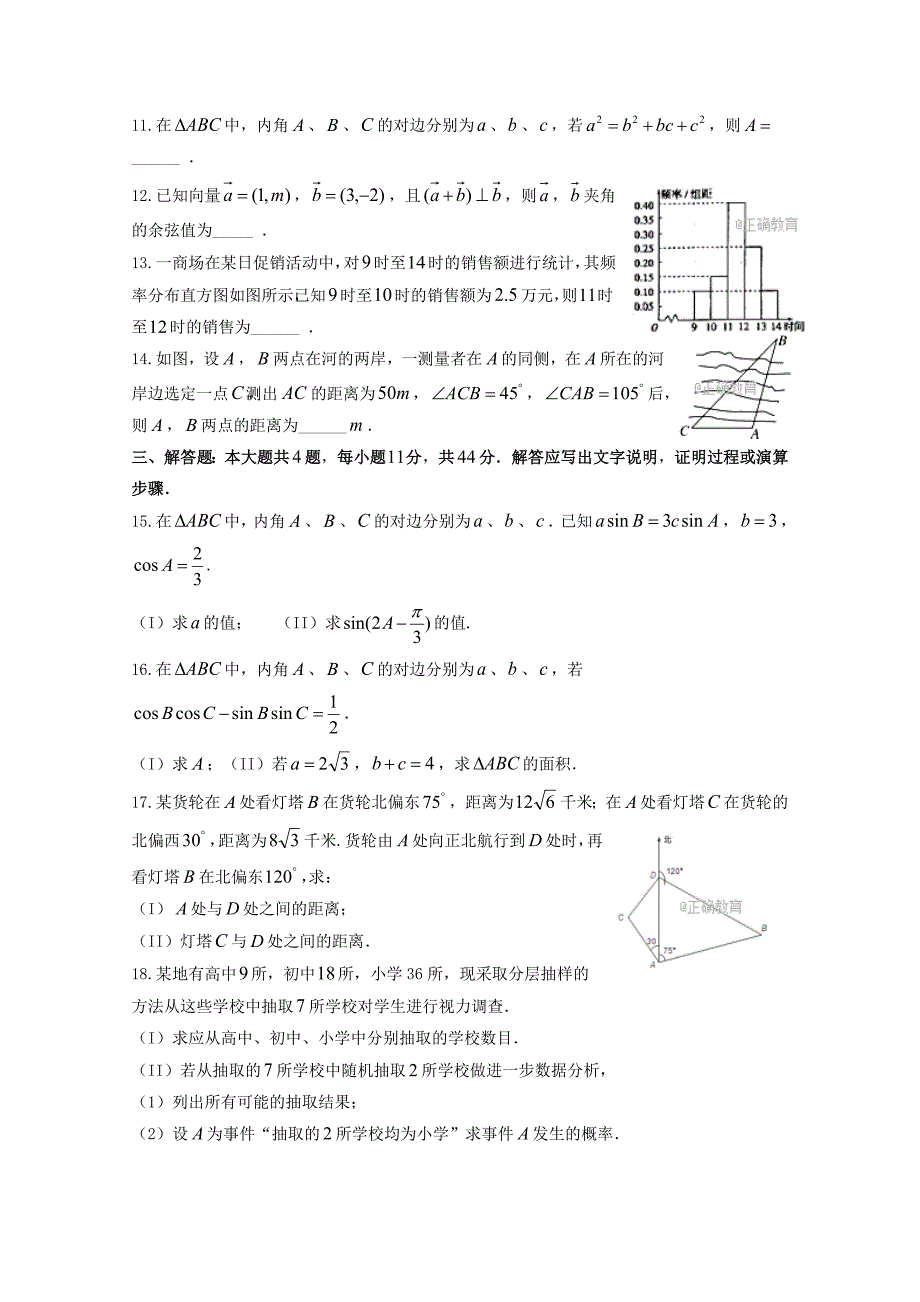 天津市四合庄中学2017-2018学年高一数学下学期第一次月考试题答案不全_第2页