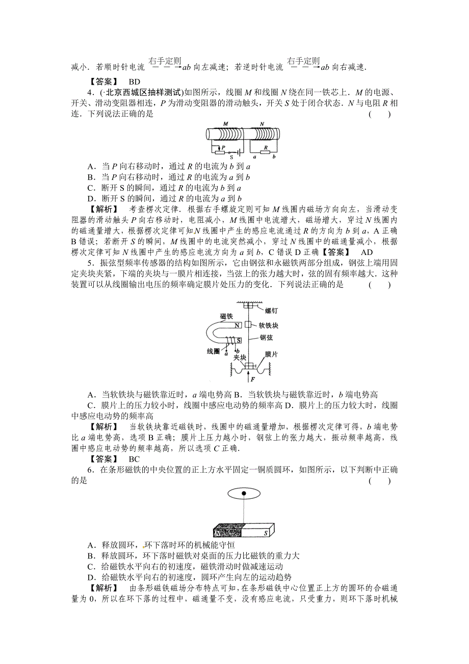 2011年高考物理二轮总复习 电磁感应现象楞次定律课时练习_第2页