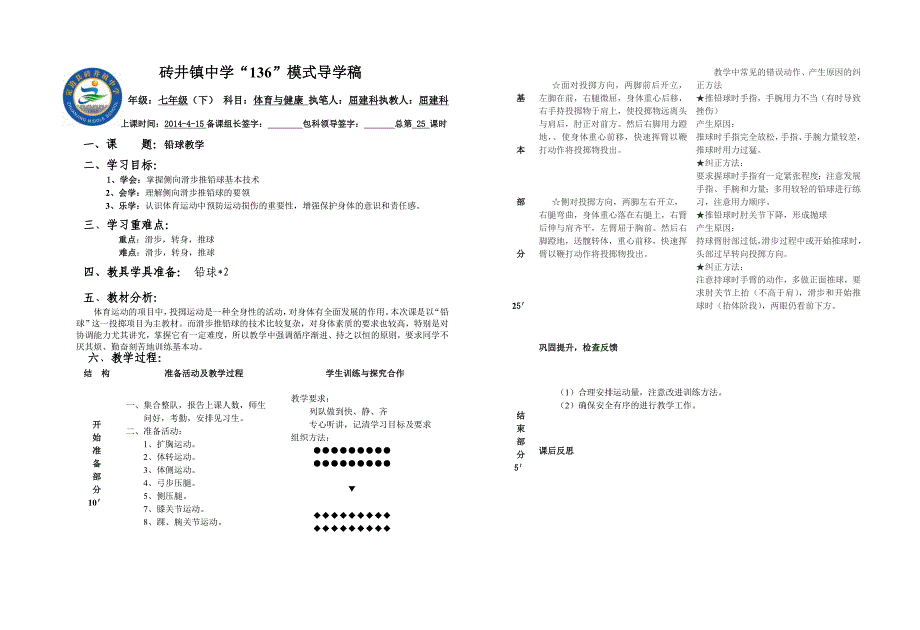 七年级体育教学第九周（1）_第1页