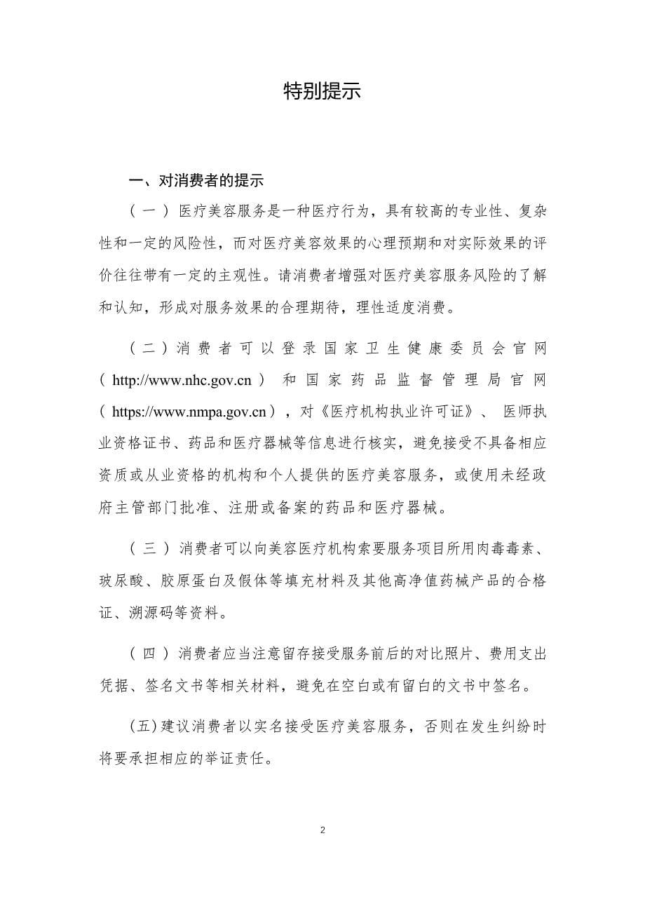 医疗美容消费服务合同（示范文本）.docx_第5页