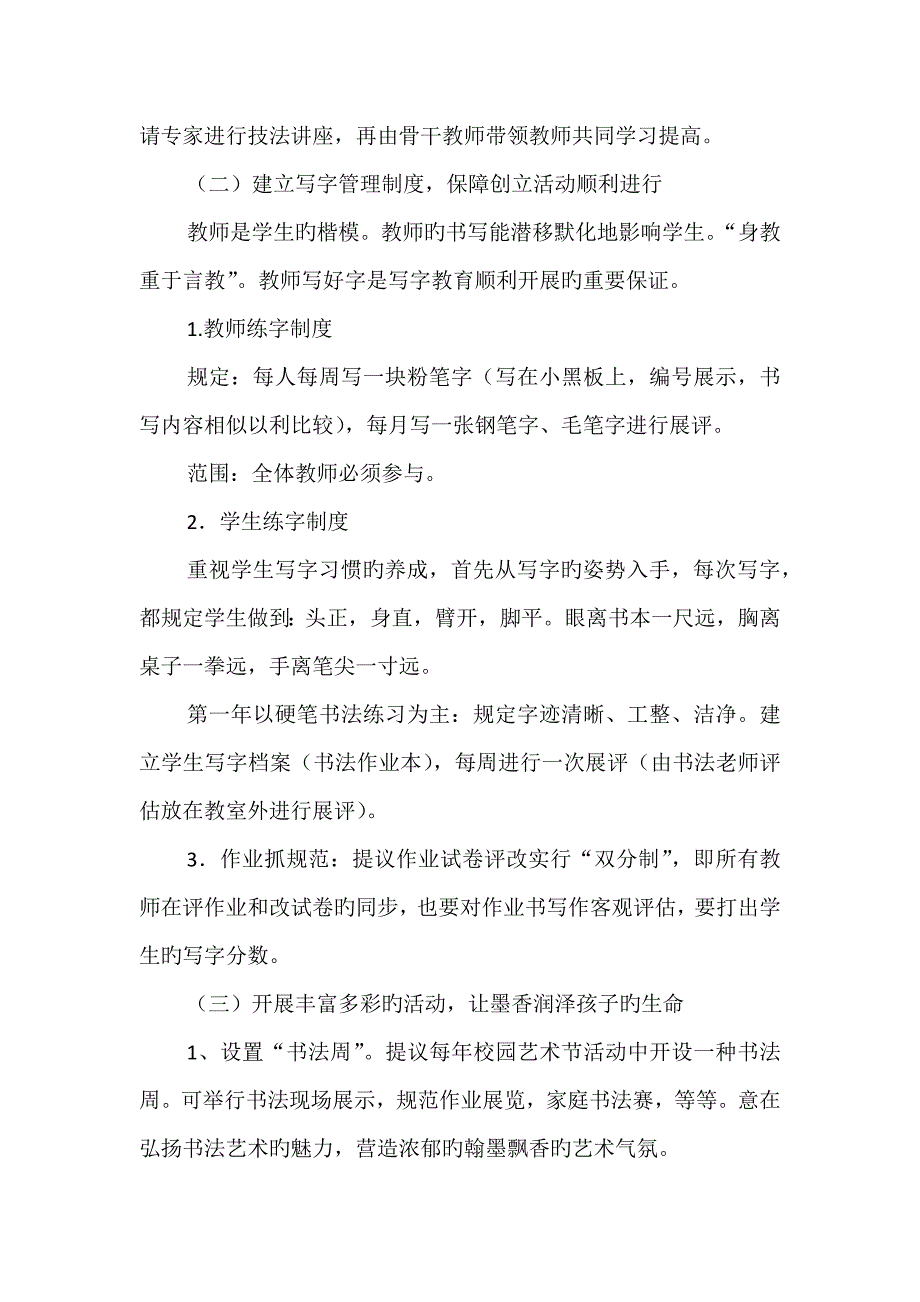 书法特色教育实施方案.docx_第3页