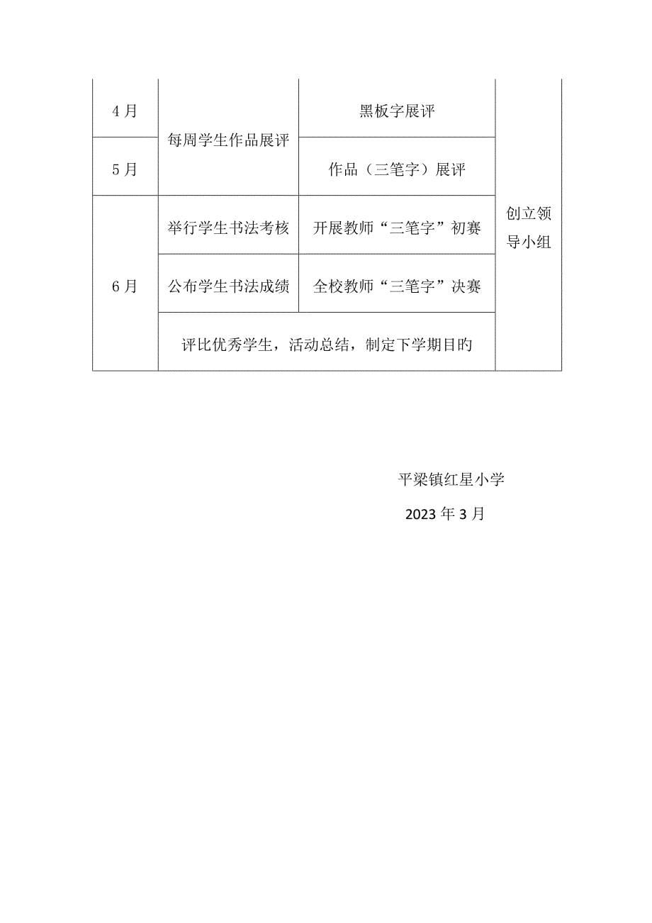 书法特色教育实施方案.docx_第5页