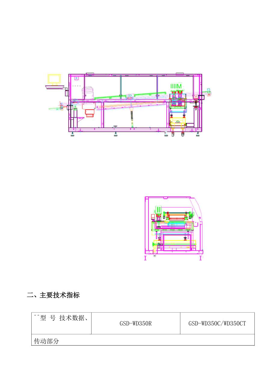 广晟德无铅波焊350CT与350C详细介绍_第2页