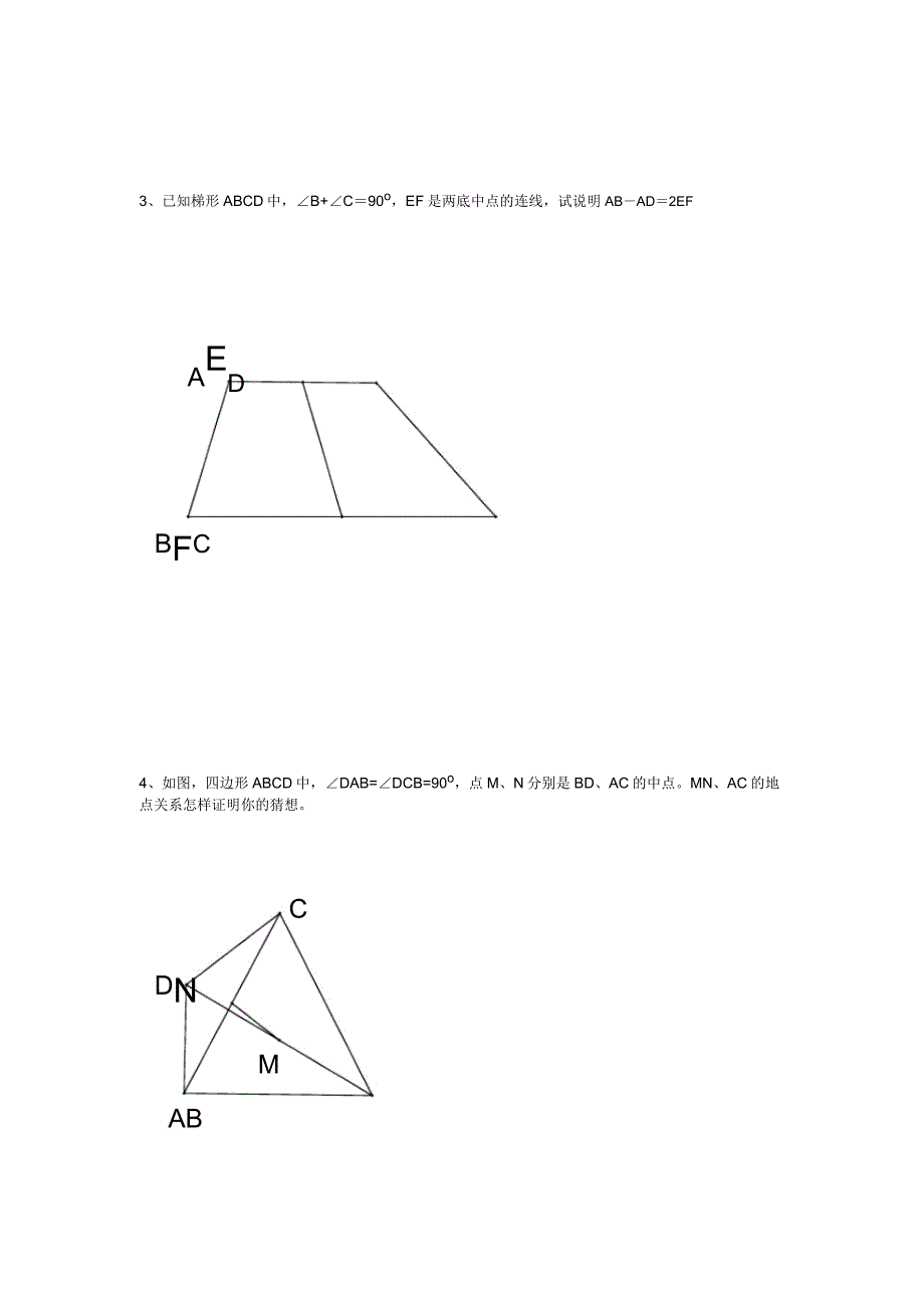 直角三角形斜边上的中线等于斜边的一半的专题训练.docx_第2页