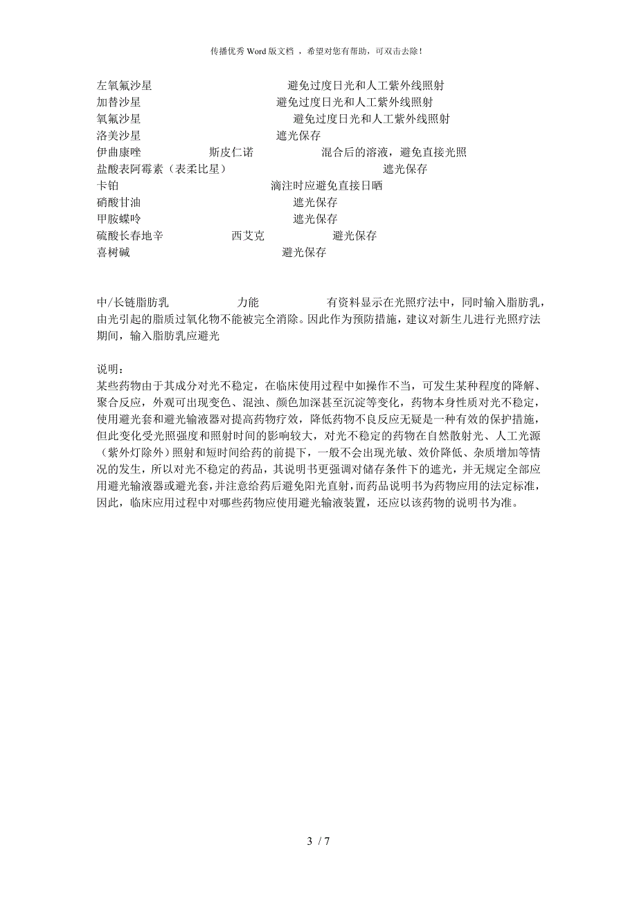 哪些注射剂需要避光输液器输注_第3页