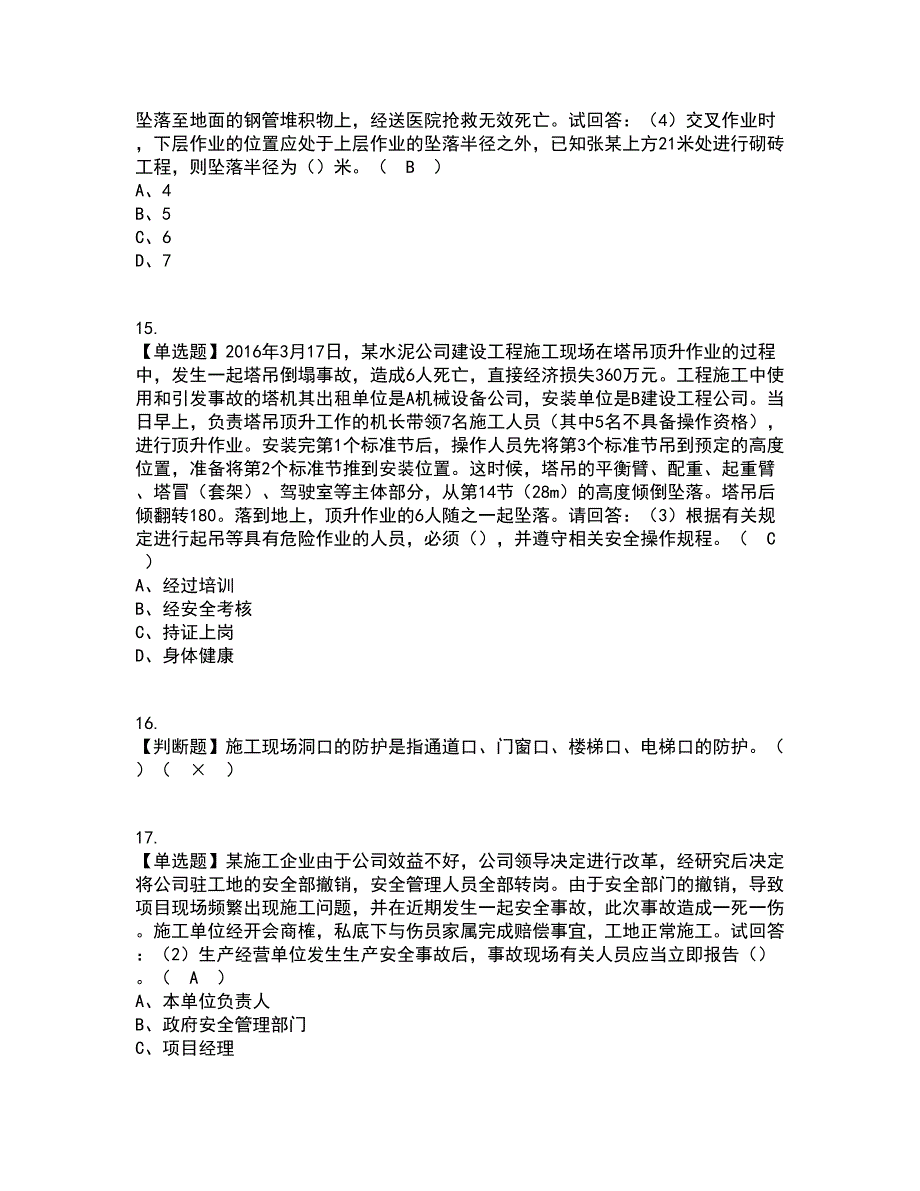 2022年广东省安全员A证（主要负责人）考试内容及考试题库含答案参考39_第4页