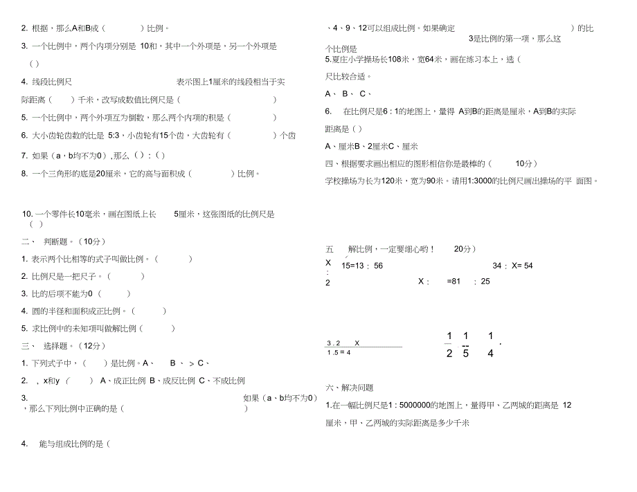 六年级下册比例套单元测试题_第3页