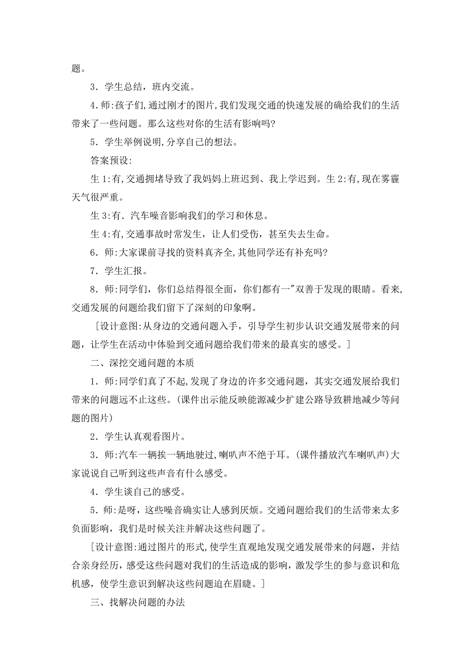 《慧眼看交通》公开课优秀教案部编版_第2页