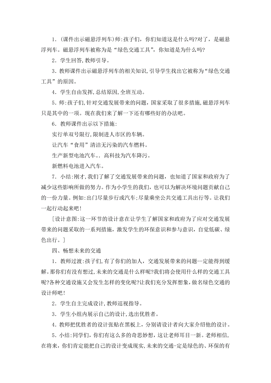 《慧眼看交通》公开课优秀教案部编版_第3页