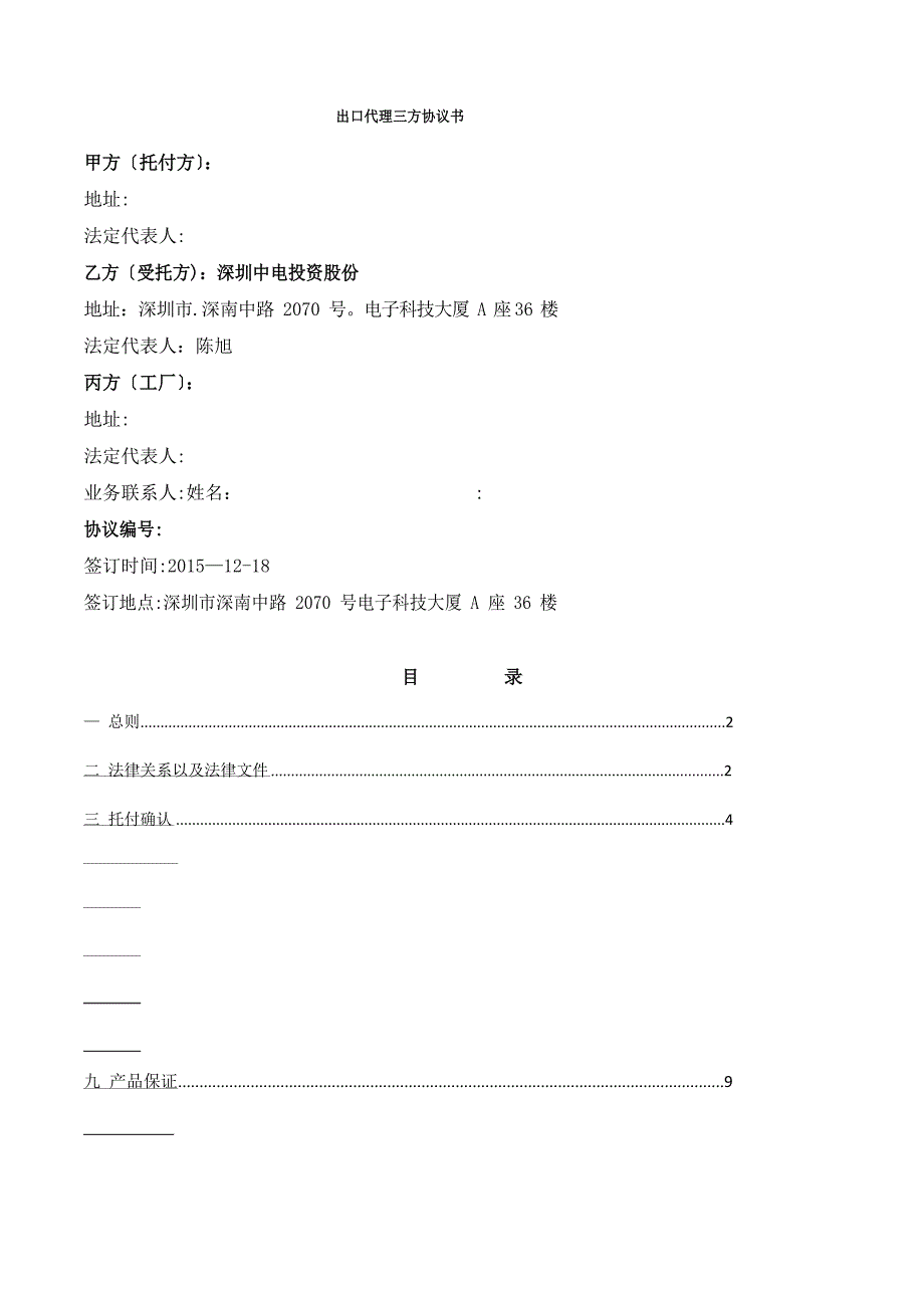 出口代理三方协议书_第1页