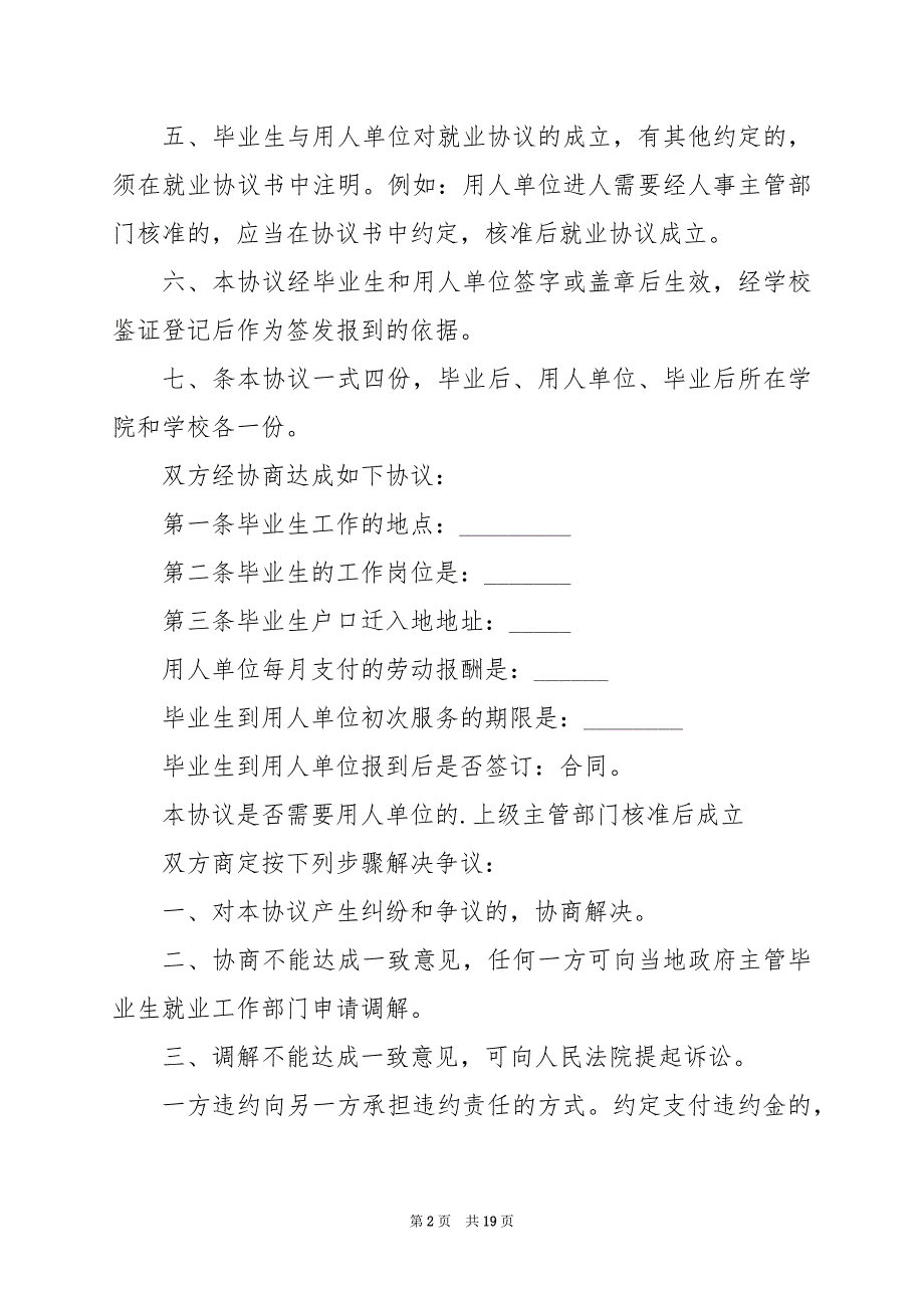 2024年应届毕业生就业协议书范本_第2页
