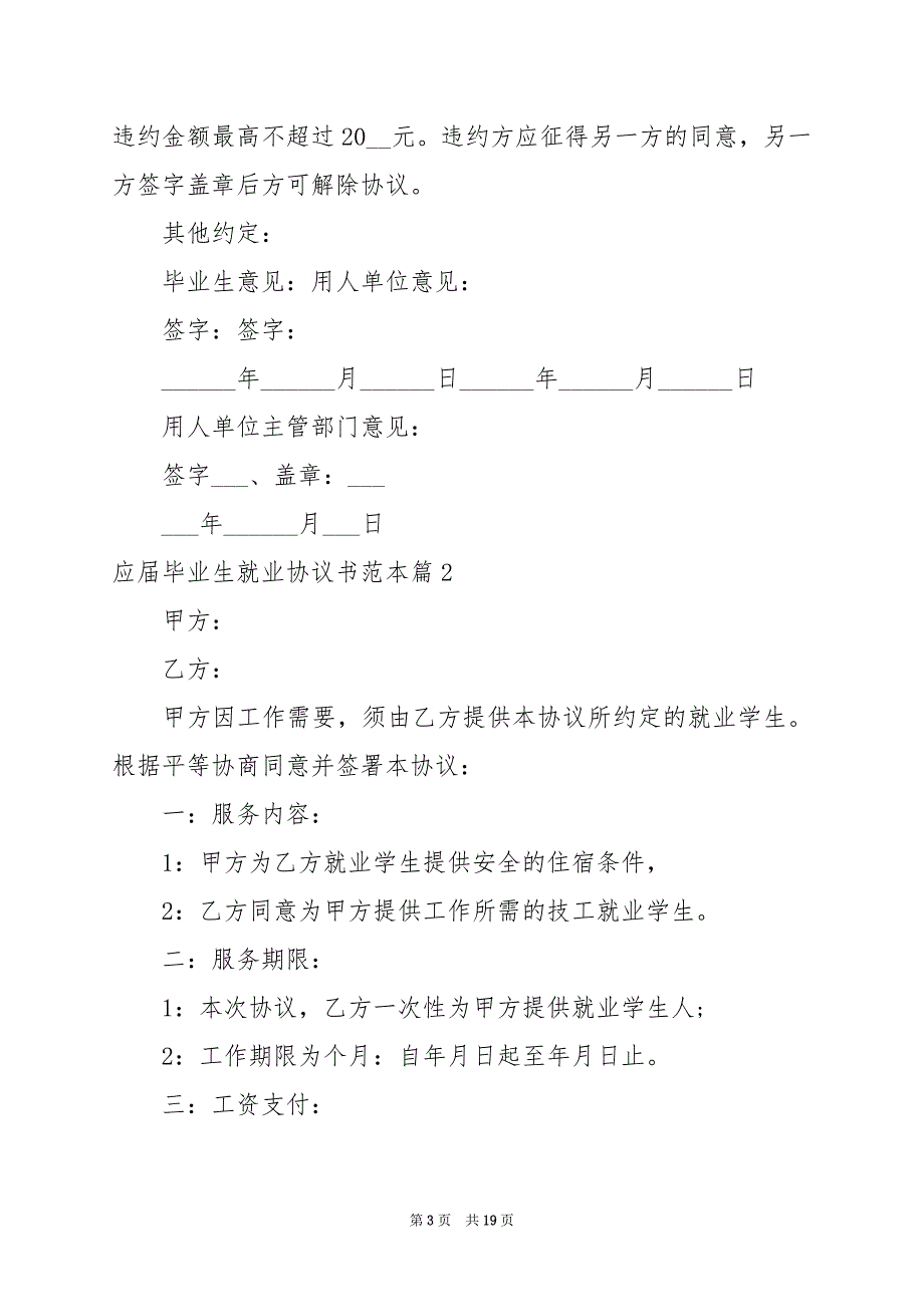 2024年应届毕业生就业协议书范本_第3页