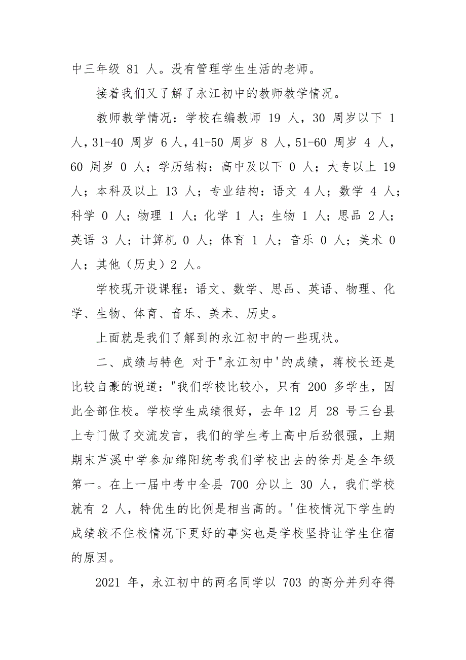 “农村寄宿制学校”问题调研报告.docx_第2页