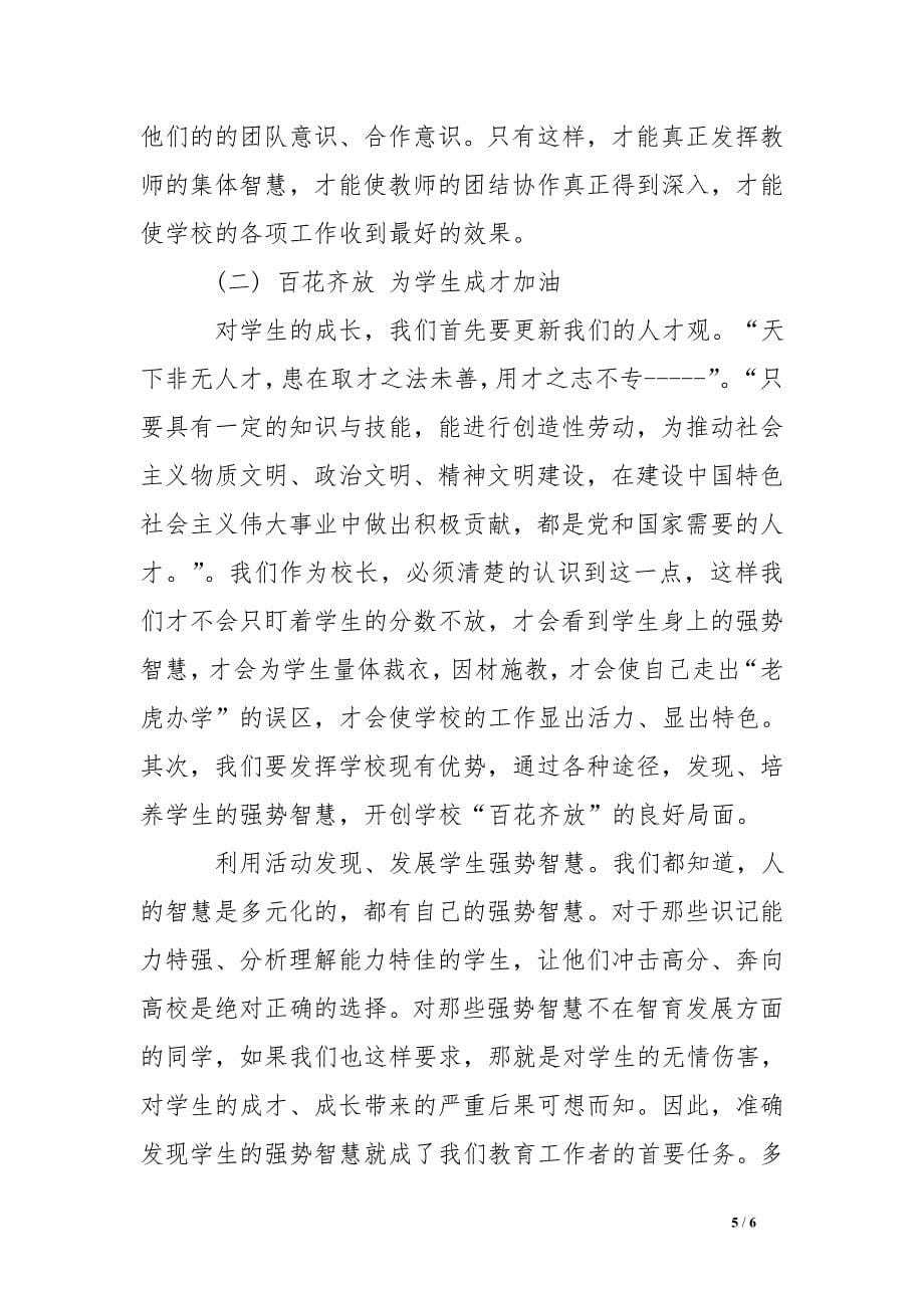 学校管理者的感悟 .doc_第5页