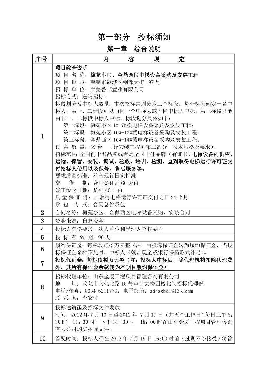 山东某小区电梯采购及安装工程招标文件_第3页