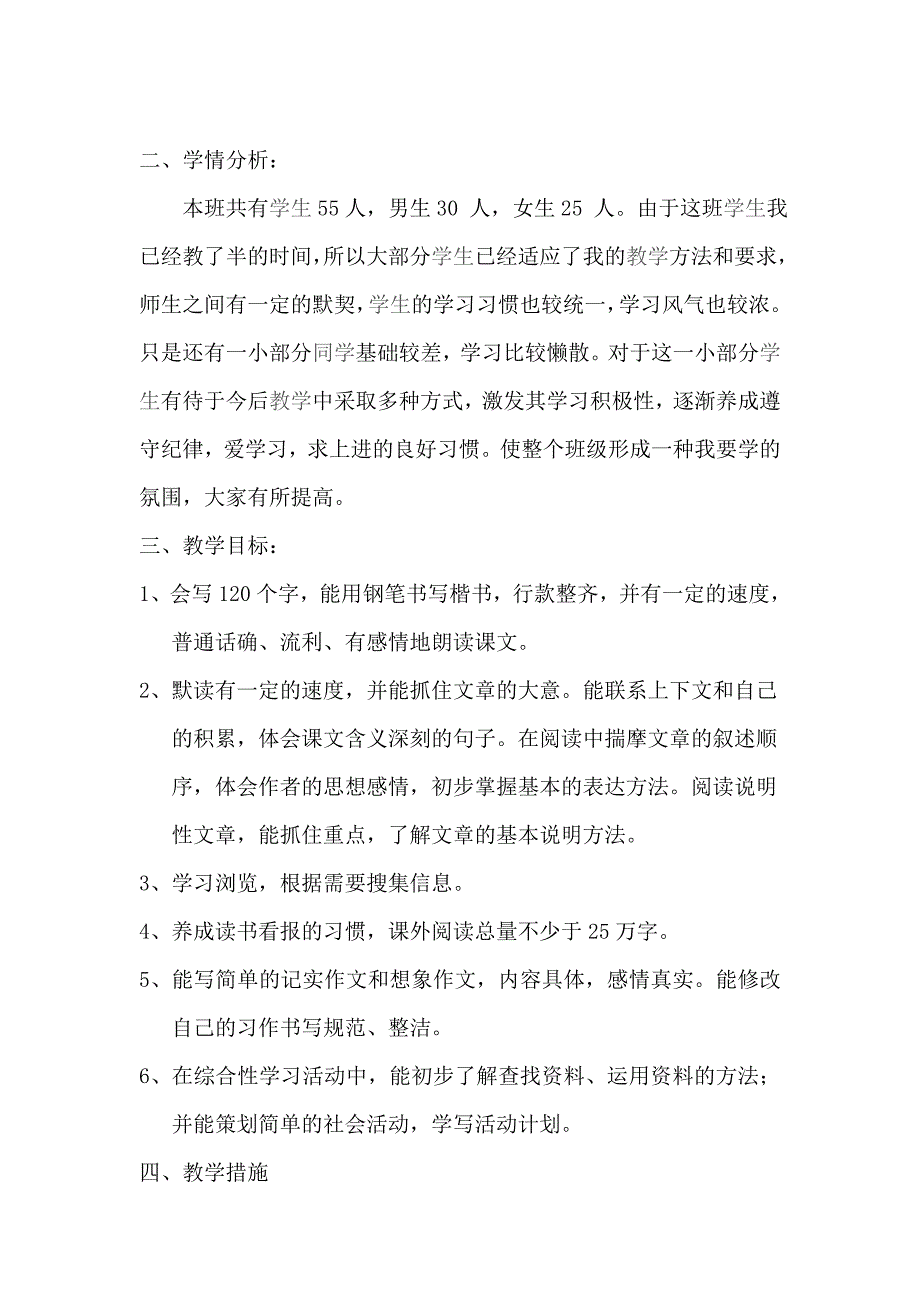 五年级语文下册学期教学计划.(希望小学)_第2页