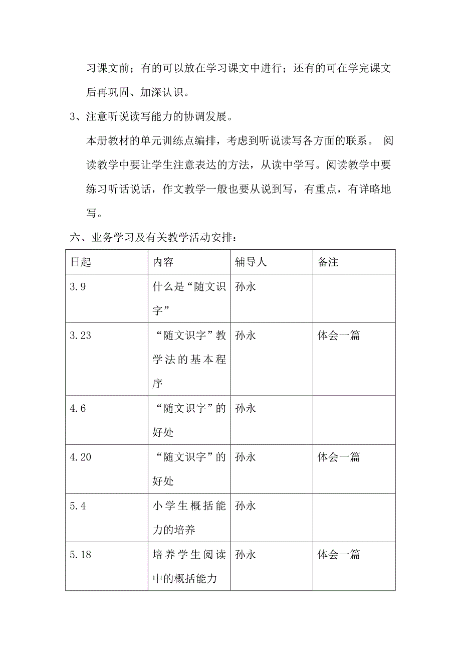 五年级语文下册学期教学计划.(希望小学)_第4页