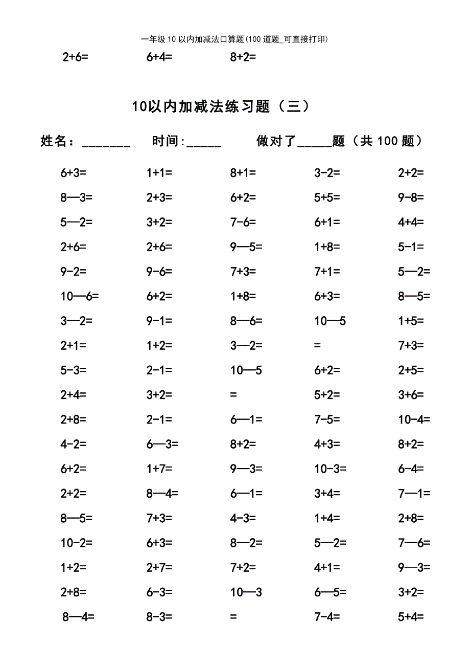 (2021年整理)一年级10以内加减法口算题(100道题_可直接打印)_第4页