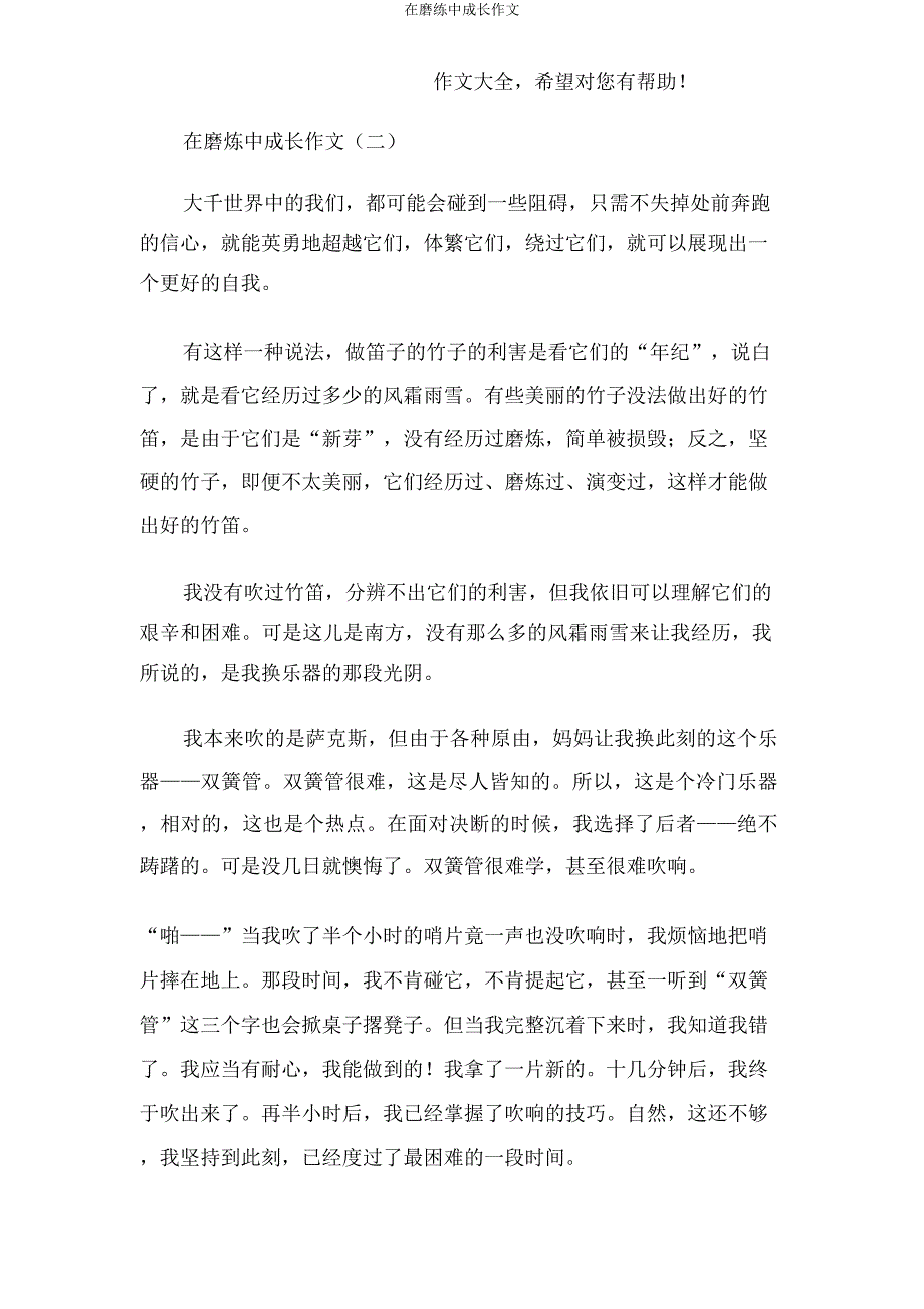 在磨练中成长作文 .docx_第2页