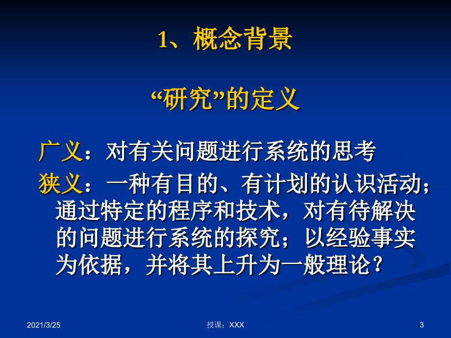 质性研究陈向明PPT课件_第3页